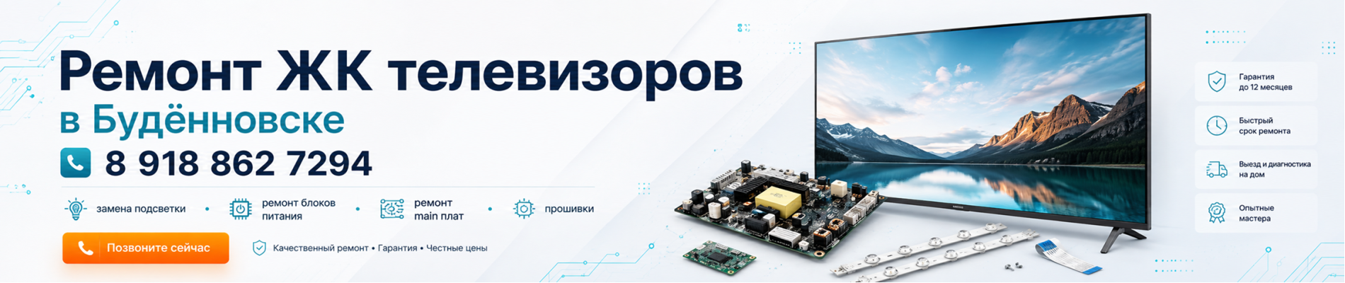 Ремонт жк телевизоров в Буденновске